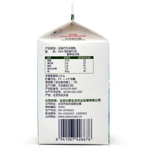 京津冀顺丰包邮 当天日期发货 归原 有机全脂纯鲜牛奶486ml *8盒 巴氏 PK进口 商品图3