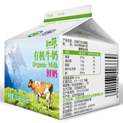 京津冀包邮 当天日期发货 归原 有机全脂纯鲜牛奶243ml*8盒 巴氏 商品图4