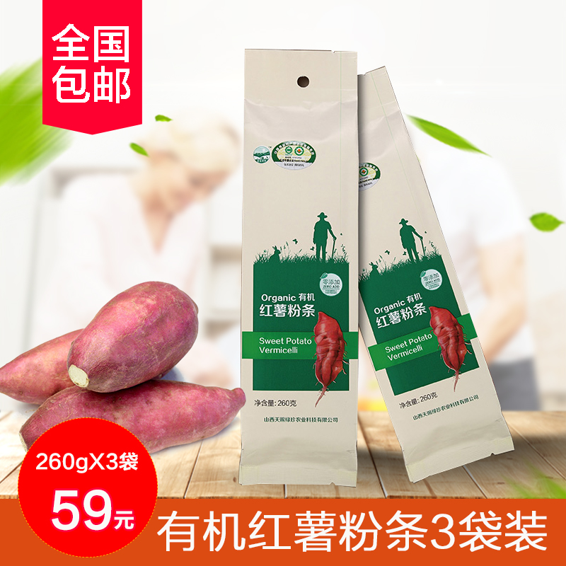 包邮有机红薯粉条260g*3晋宝绿珍零添加