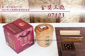 【精品老茶】三鹤六堡茶 2007年 07123（2003年陈化、500g）