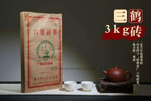 【精品珍藏】三鹤六堡茶 2007年出厂 六堡茶砖 量少珍贵（3kg） 商品图0