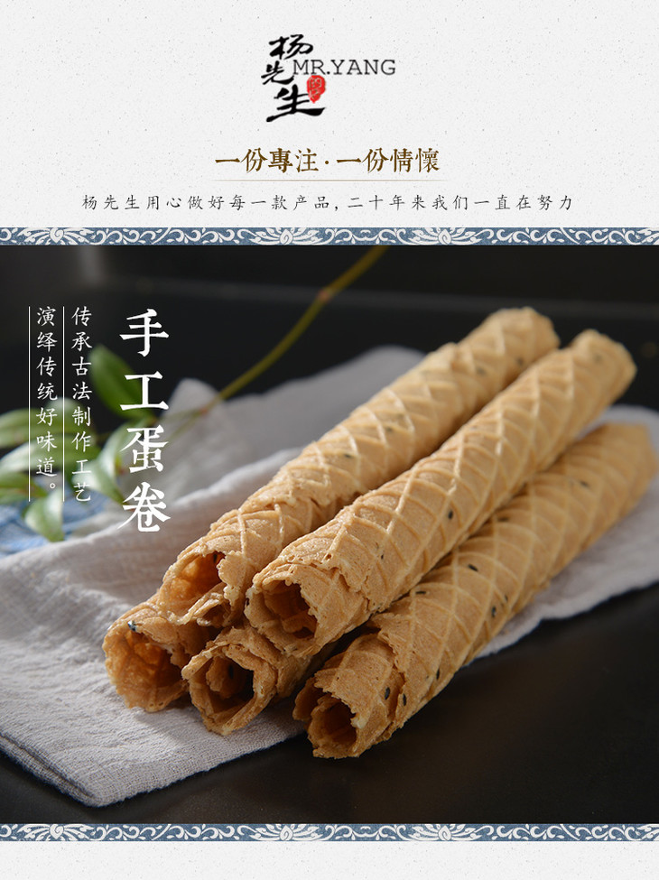 杨先生手工蛋卷2盒装 蛋味香浓手工健康下午茶点心过年伴手礼美食180g 盒 2