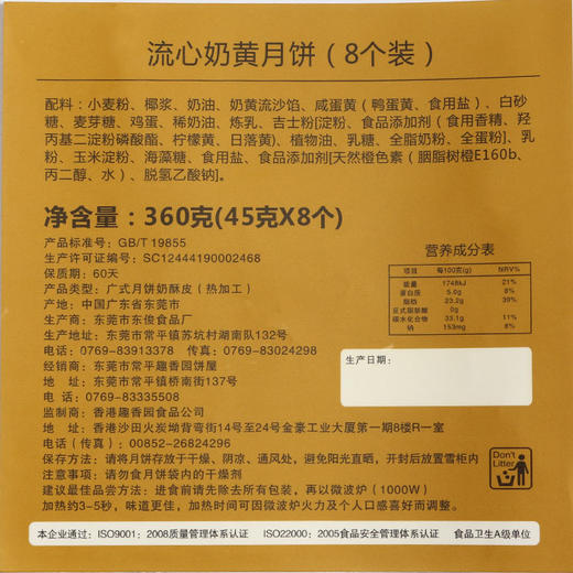 趣香园流心奶黄月饼礼盒装360g(8个) 香港监制 顺丰全国包邮 商品图5