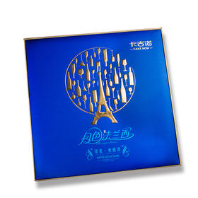 印象·塞纳河  专属定制中秋月饼礼盒