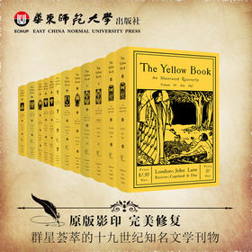 黄面志 全13卷 Yellow Book 原版影印十三卷 19世纪英国知名文艺季刊