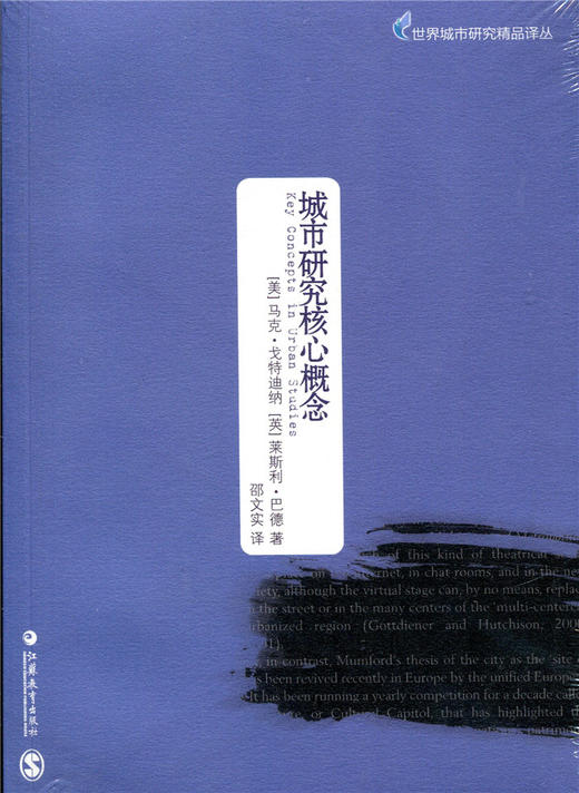 世界城市研究精品译丛·城市研究核心概念 商品图0
