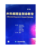 外科病理鉴别诊断学（第2版） 北医社  作者:（美）加图索，雷迪，大卫　等著，回允中 商品缩略图0