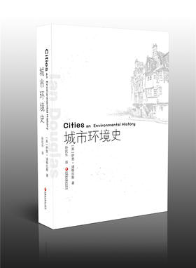 世界城市研究精品译丛·城市环境史