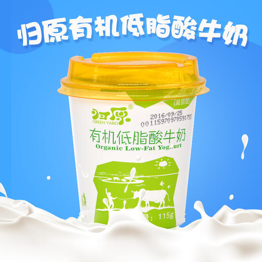 京津冀顺丰包邮 当天日期发货 归原有机脱脂低脂凝固型酸奶115g*10盒 无添加剂 商品图3