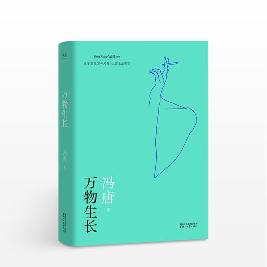 万物生长2017版冯唐