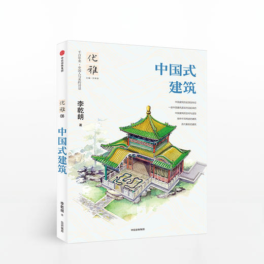 优雅08：中国式建筑 商品图0