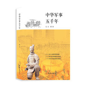 《中华军事五千年》