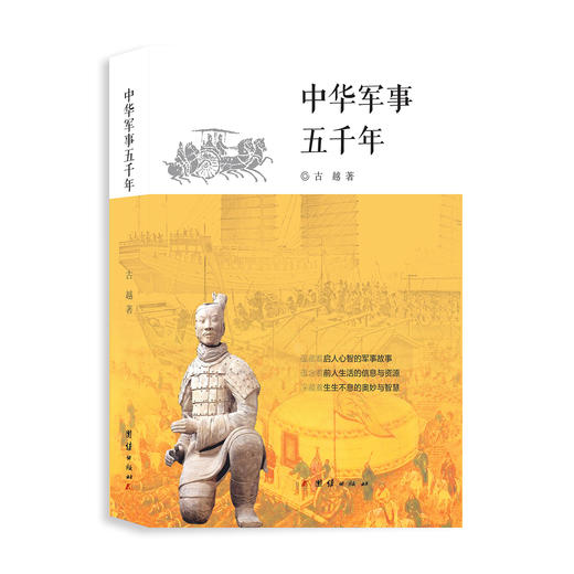 《中华军事五千年》 商品图0