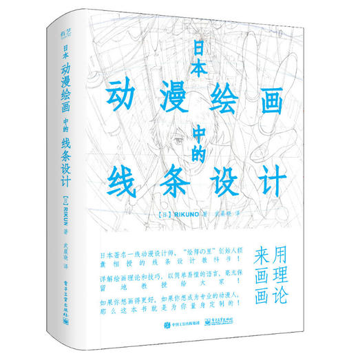 日本动漫绘画中的线条设计 商品图0