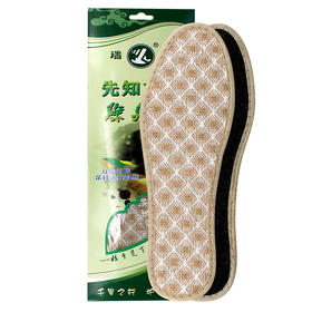 先知古麻防/臭鞋垫