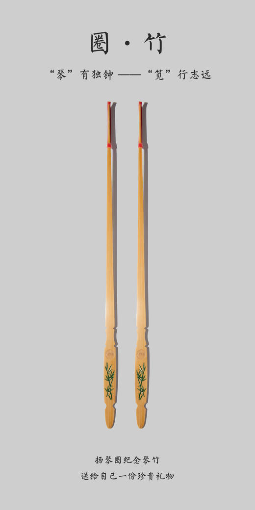 圈竹 商品图1