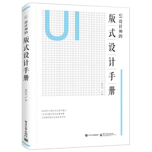 UI设计师的版式设计手册（全彩） 商品图0