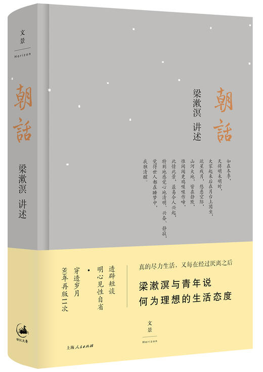 朝话 梁漱溟讲述 社会科学 社会调查 谈话辑录 谈论人生修养 朝会的来历及其意义 哲学理论书籍 商品图0