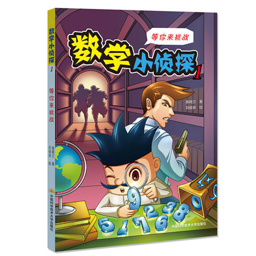 《数学小侦探》：趣味漫画数学系列书（3本套装） 商品图1