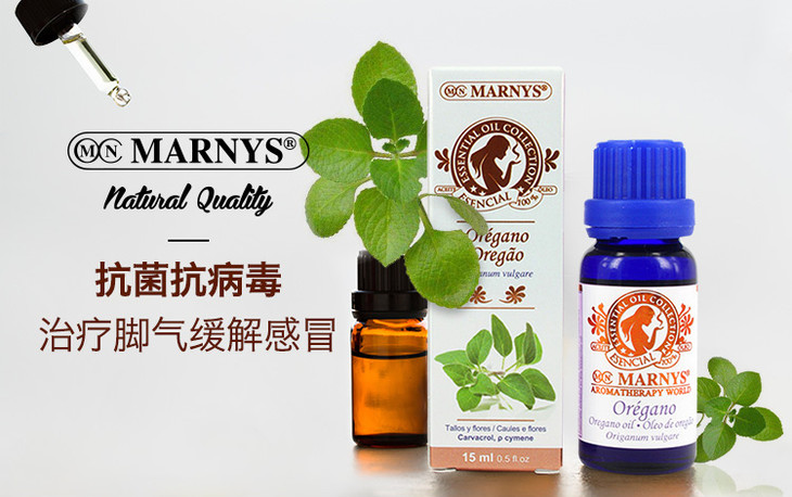 【西班牙顶级大牌】marnys 牛至精油 15ml