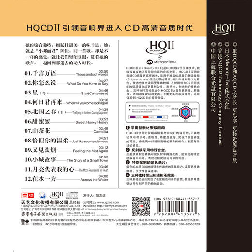 天艺唱片HQCDII陈佳《又见邓丽君》HIFI 高品质发烧CD头版限量 商品图1