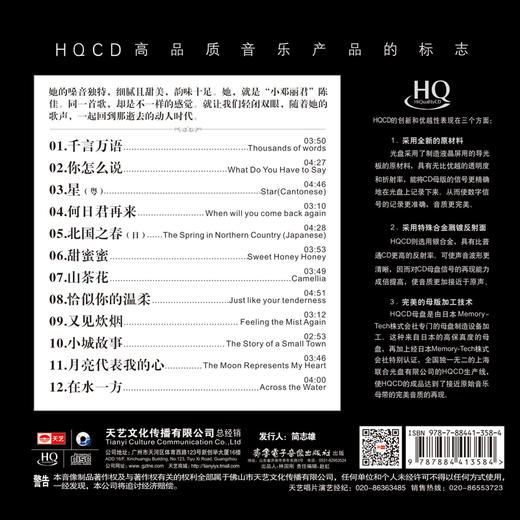 天艺唱片 陈佳《又见邓丽君》HQCD 高品质CD 发烧碟 商品图1