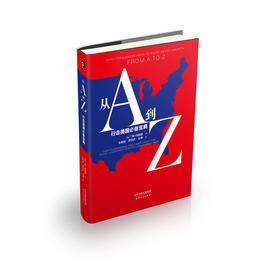 从A到Z：行走美国必备宝典