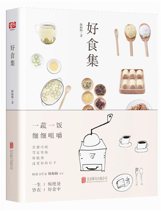 好物集+好食集（套装共2册） 商品图1