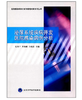 泌尿系统疾病并发医院感染病例分析 北医社  张艳宁 主编 商品缩略图0