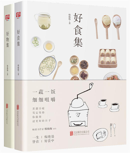 好物集+好食集（套装共2册） 商品图0