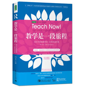 教学是一段旅程