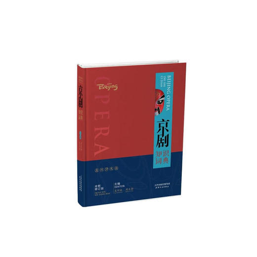 京剧知识词典：全新修订版 商品图0