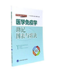 医学免疫学助记图表与歌诀  北医社   王强，余承高，郭凯文 等 编 商品缩略图0