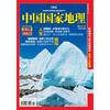 《中国国家地理》201012 冰川人生 商品缩略图0