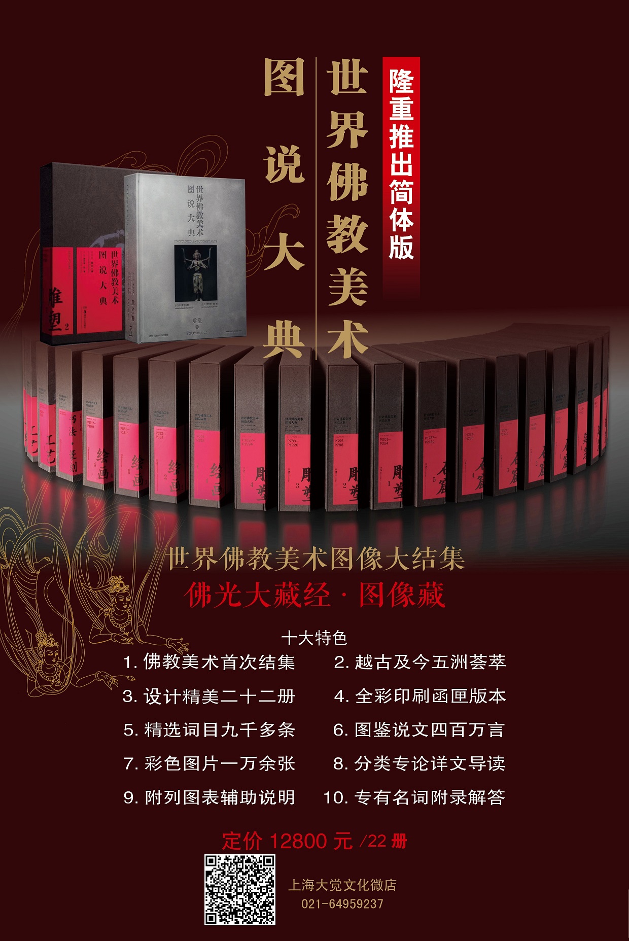 佛光大藏经 图像藏