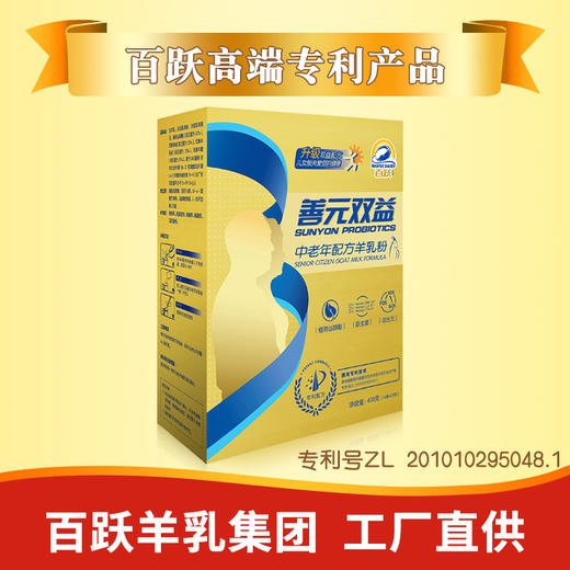 【专利产品】百跃中老年配方羊乳粉善元双益系列羊乳粉400克盒装 商品图1