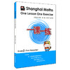 一课一练 数学 英文版  二年级第一学期 Shanghai Maths One Lesson One Exercise Grade2（First Semester） 商品缩略图1