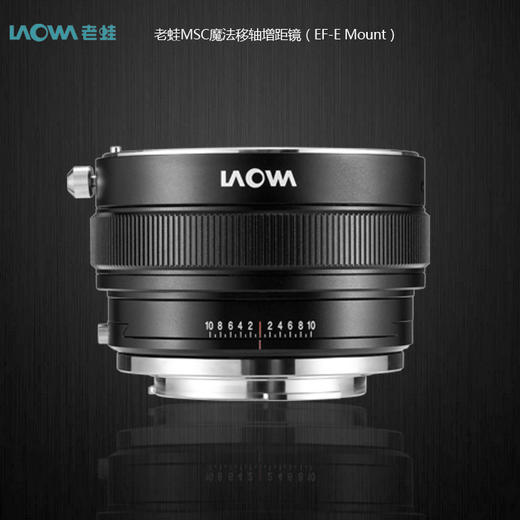 LAOWA老蛙MSC魔法移轴增距镜(EF-E、EF-R、EF-Z) 商品图1