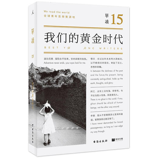 《单读15：我们的黄金时代》吴琦 编 商品图1