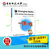 一课一练 数学 英文版  三年级第一学期 Shanghai Maths One Lesson One Exercise Grade3（First Semester） 商品缩略图0