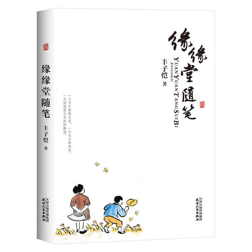 巨匠小文：缘缘堂随笔+雅舍小品 商品图0