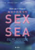 《海洋中的爱与性》 - 变形的鱼、浪漫的虾等 商品缩略图0