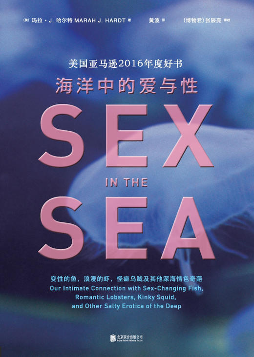 《海洋中的爱与性》 - 变形的鱼、浪漫的虾等 商品图0