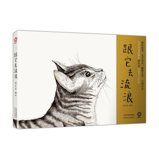 凌速-跟着它去流浪 商品图0