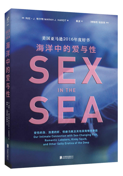 《海洋中的爱与性》 - 变形的鱼、浪漫的虾等 商品图1