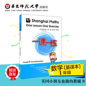 一课一练 数学 英文版  一年级第一学期 Shanghai Maths One Lesson One Exercise Grade1（First Semester）