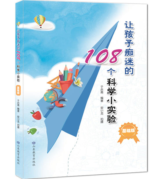 让孩子痴迷的108个科学小实验 商品图0