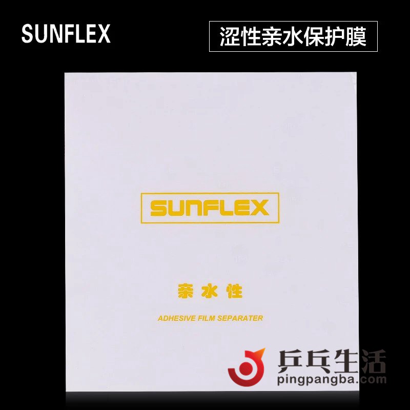 Sunflex阳光 乒乓球套胶皮涩性套胶专用保护膜一张