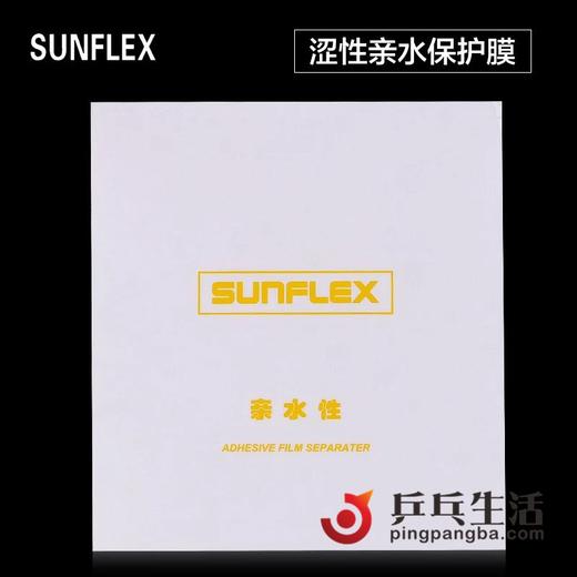 Sunflex阳光 乒乓球套胶皮涩性套胶专用保护膜一张 商品图0