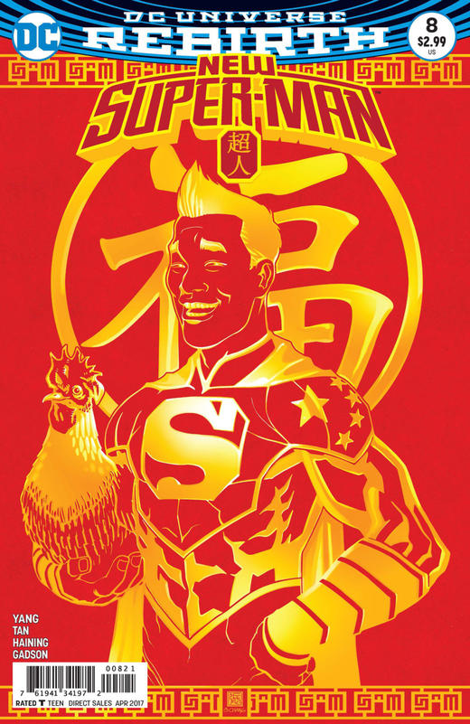 变体 超人 New Super Man 商品图13
